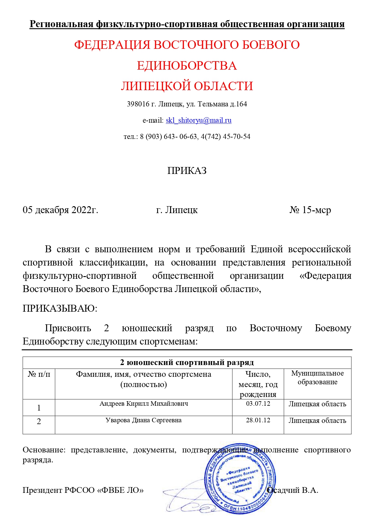 Приказ о единой всероссийской спортивной классификации. Присвоение второго спортивного разряда. Присвоение 2 спортивного разряда. Представление на присвоение спортивного разряда. Присвоение второй профессии приказ.